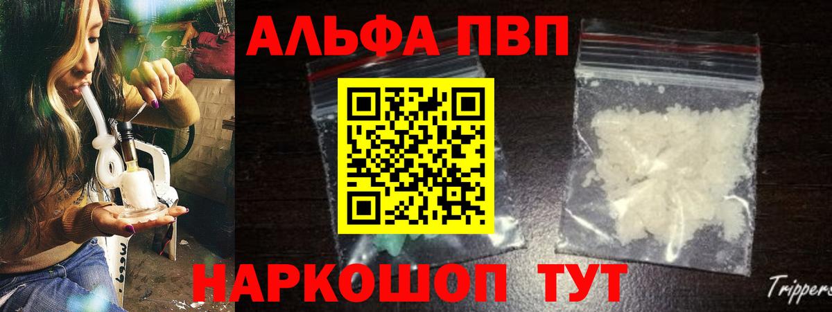 A-PVP СК  Alfa_PVP Crystall  Вход с VPN  Заводоуковск 