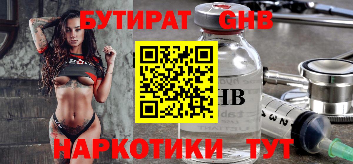 Бутират  БУТИРАТ жидкий экстази  Вход с VPN  Заводоуковск 