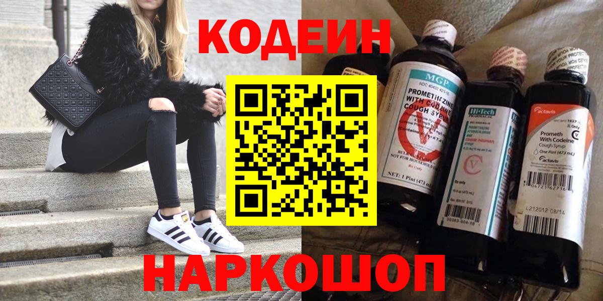 Кодеин Purple Drank Заводоуковск
