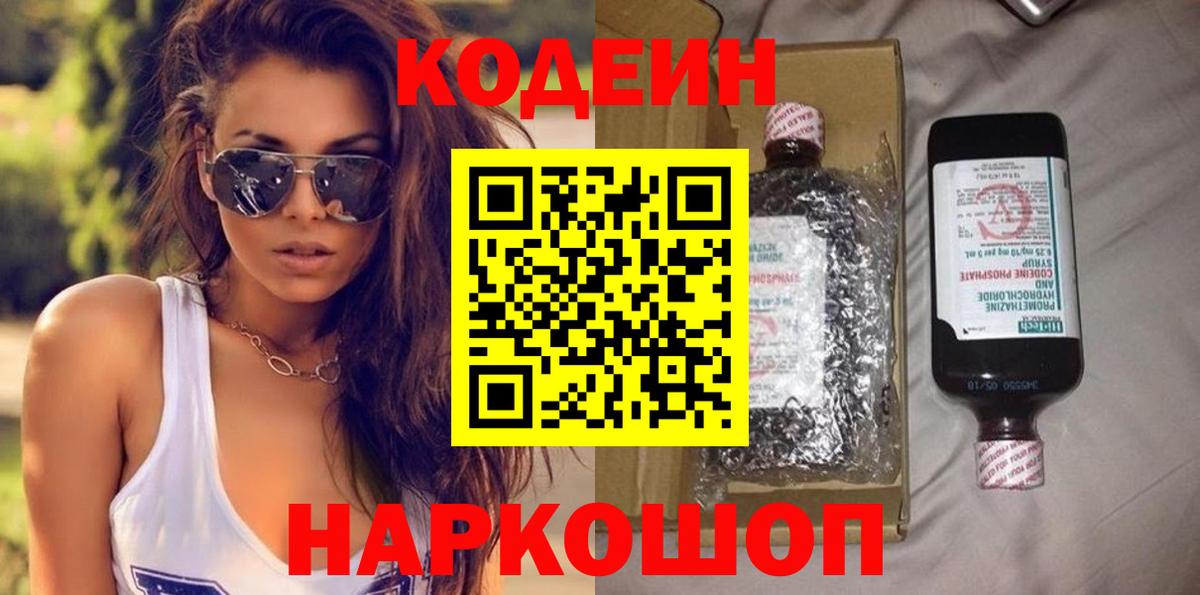 Кодеиновый сироп Lean напиток Lean (лин)  Вход с VPN  Кодеин напиток Lean (лин)  Заводоуковск 