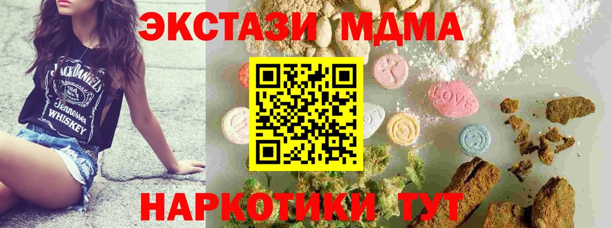 Заводоуковск  МДМА crystal  Вход с VPN 