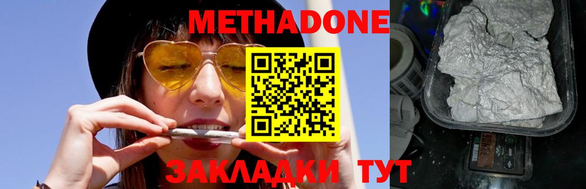Метадон белоснежный  Вход с VPN  Заводоуковск 